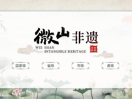 微山非遗触摸屏