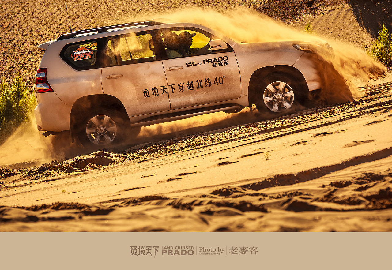 大西北野性之旅——PRADO普拉多“觅境天下”2014穿越北纬40°全程纪录(图ZMjA3NTEyNjg=) - 风光摄影 - 站酷设计师laomaike原创素材 - 站酷ZCOOL