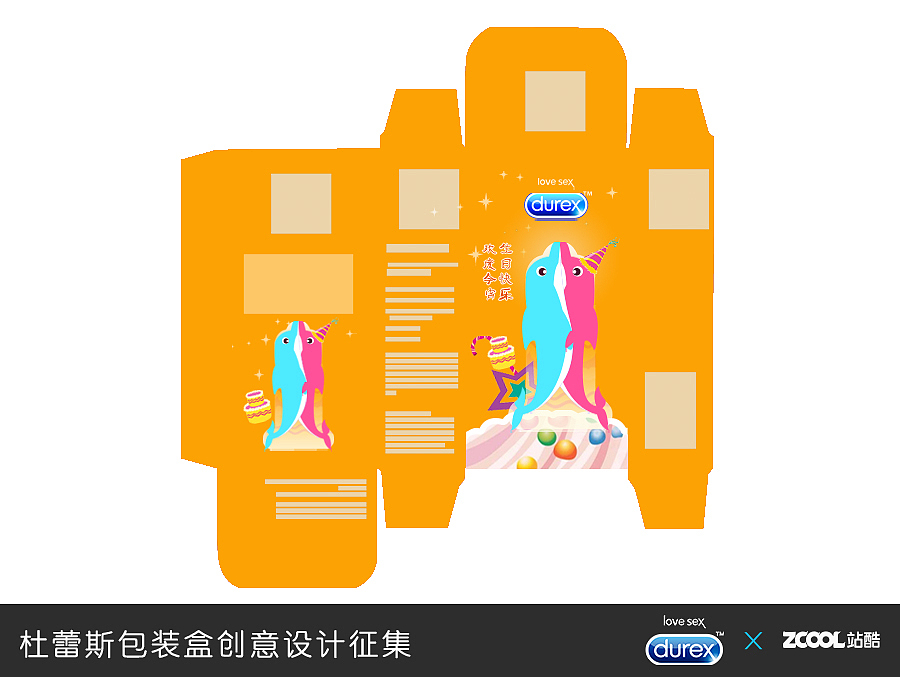 杜蕾斯包装设计 小海豚