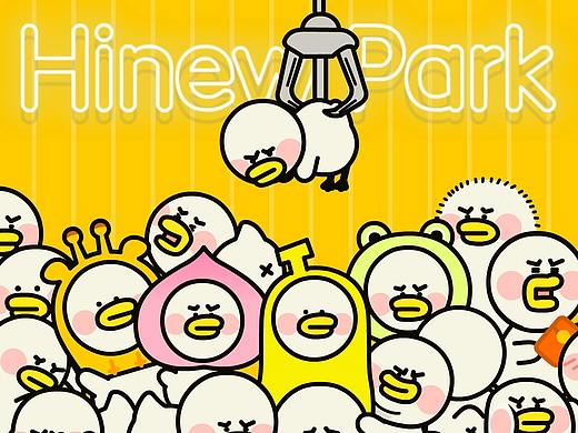 【HinewPark】逗酱萌鸭微信表情