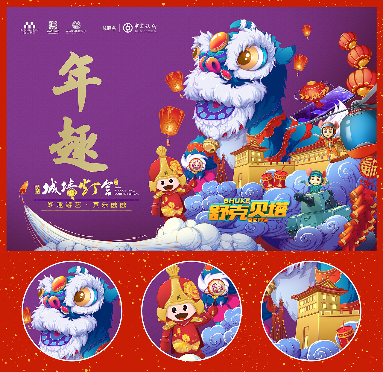 2020西安城墙“城墙灯会”（图ZMjE2MDU3MDI4） - 商业插画 - 站酷设计师Aegeanseayou原创素材 - 站酷ZCOOL