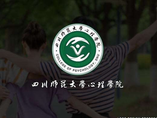 四川师范大学心理学院LOGO设计
