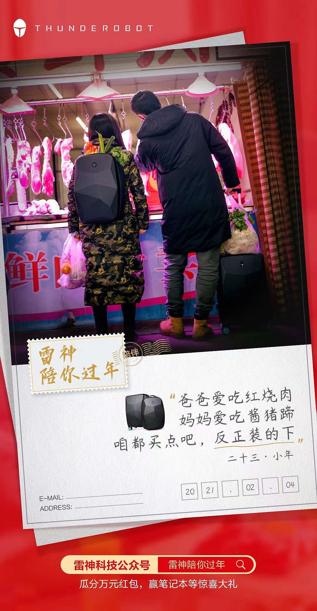 翻出一组2021年拍摄的新春海报 雷神陪你过年