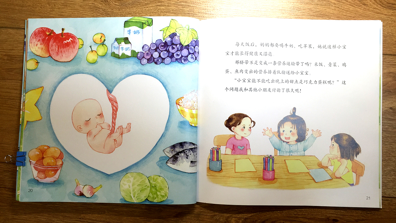 儿童绘本《我们的肚脐》