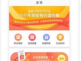智享理财