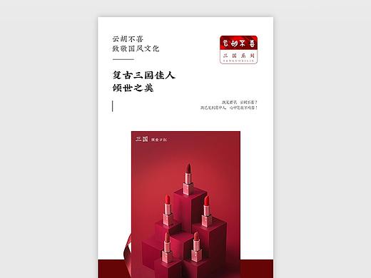 云胡不喜三国系列口红详情页