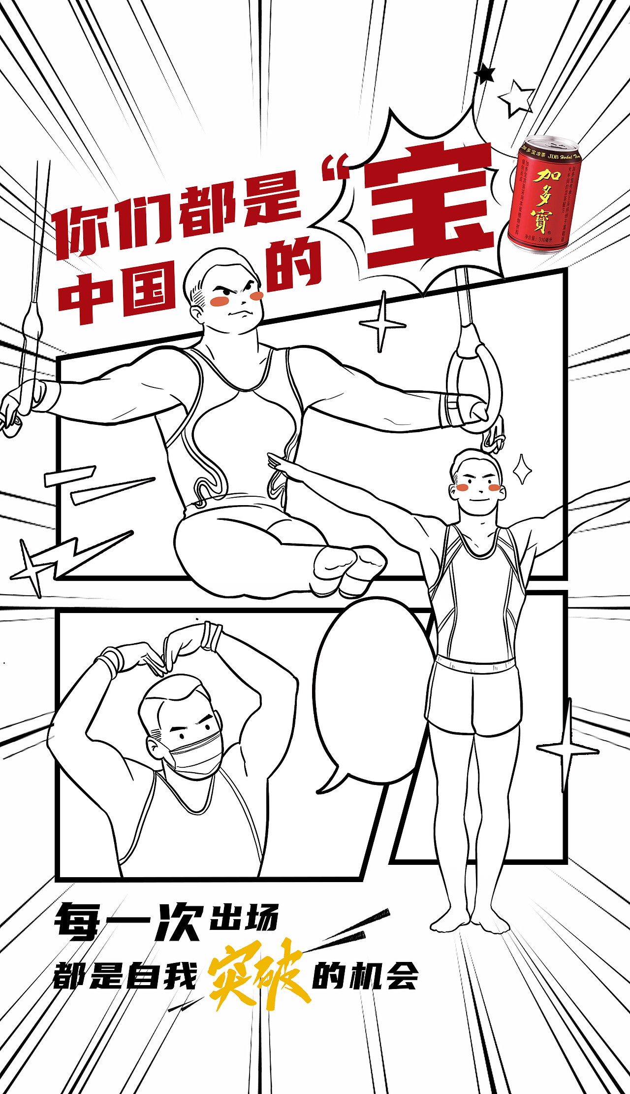 东京奥运插画