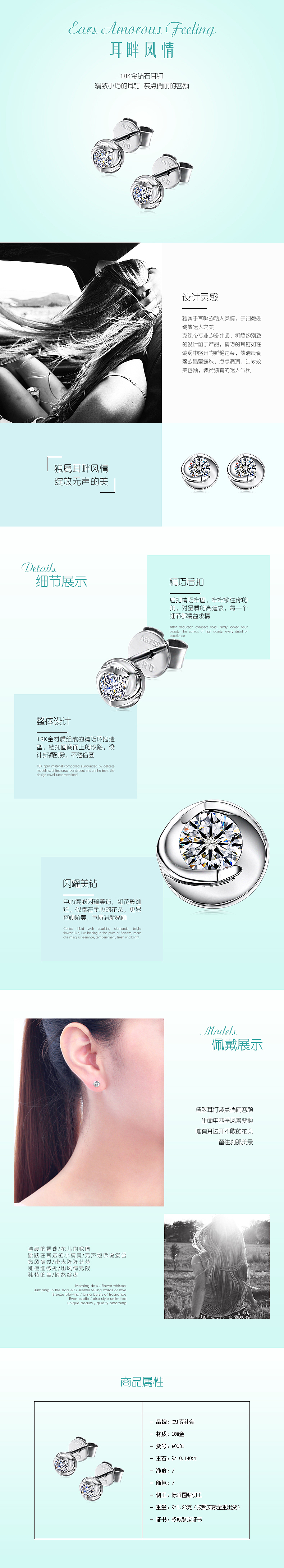 珠宝饰品电商专题设计/网页设计/商品详情页/宝贝描述1510（图ZMzYwODY5ODA=） - 电商 - 站酷设计师marklees原创素材 - 站酷ZCOOL