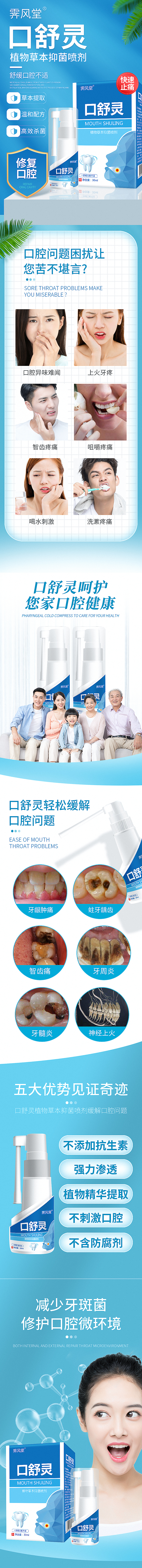 口舒灵口腔喷剂