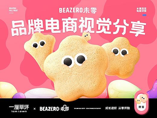 未零 x 一厘草坪 品牌视觉分享（第三弹）