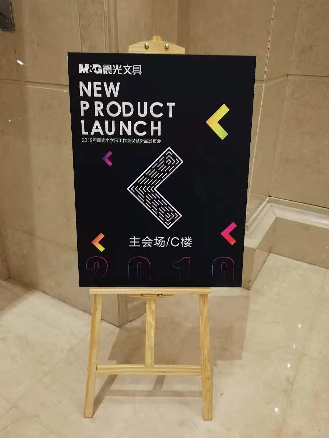 2019年晨光文具新品发布会|平面|品牌|诠尚设计工作室_原创作品-站酷z