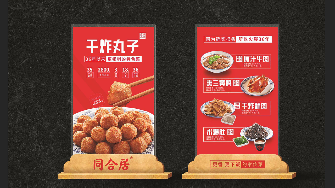 餐饮品牌同和居故里全案设计（图ZMjExODAxMTU2） - 品牌 - 站酷设计师故里品牌设计原创素材 - 站酷ZCOOL