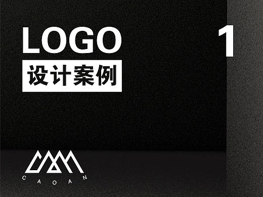 LOGO設計案例01-曹少主（個人主頁-ZMjY0NjA0NTI=） - Logo - 站酷設計師曹少主原創(chuàng)素材 - 站酷ZCOOL