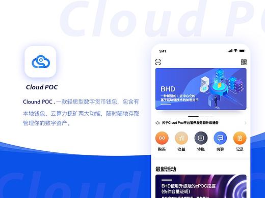 Cloud POC——轻质型数字货币钱包