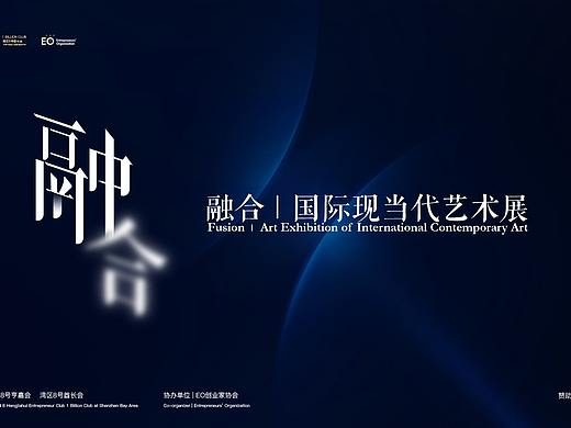 美术展-融合 | 当代现当代艺术展（个人主页-ZNDY2Nzk2OTY=） - 其他平面 - 站酷设计师儿童读物管理员原创素材 - 站酷ZCOOL