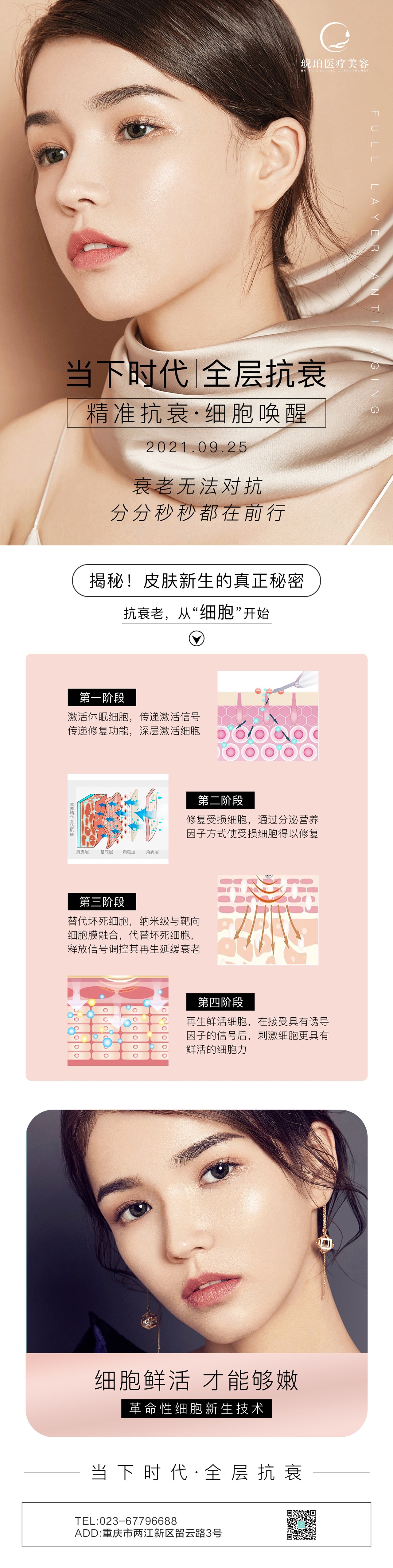 医美沙龙会宣传图