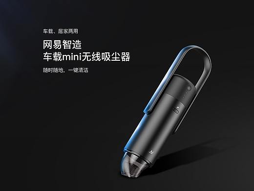 网易智造车载mini无线吸尘器