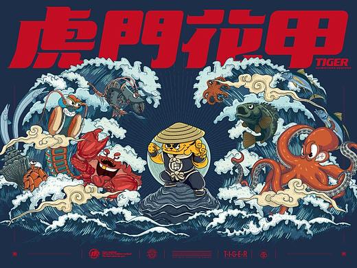 Afly | 虎门花甲品牌形象设计