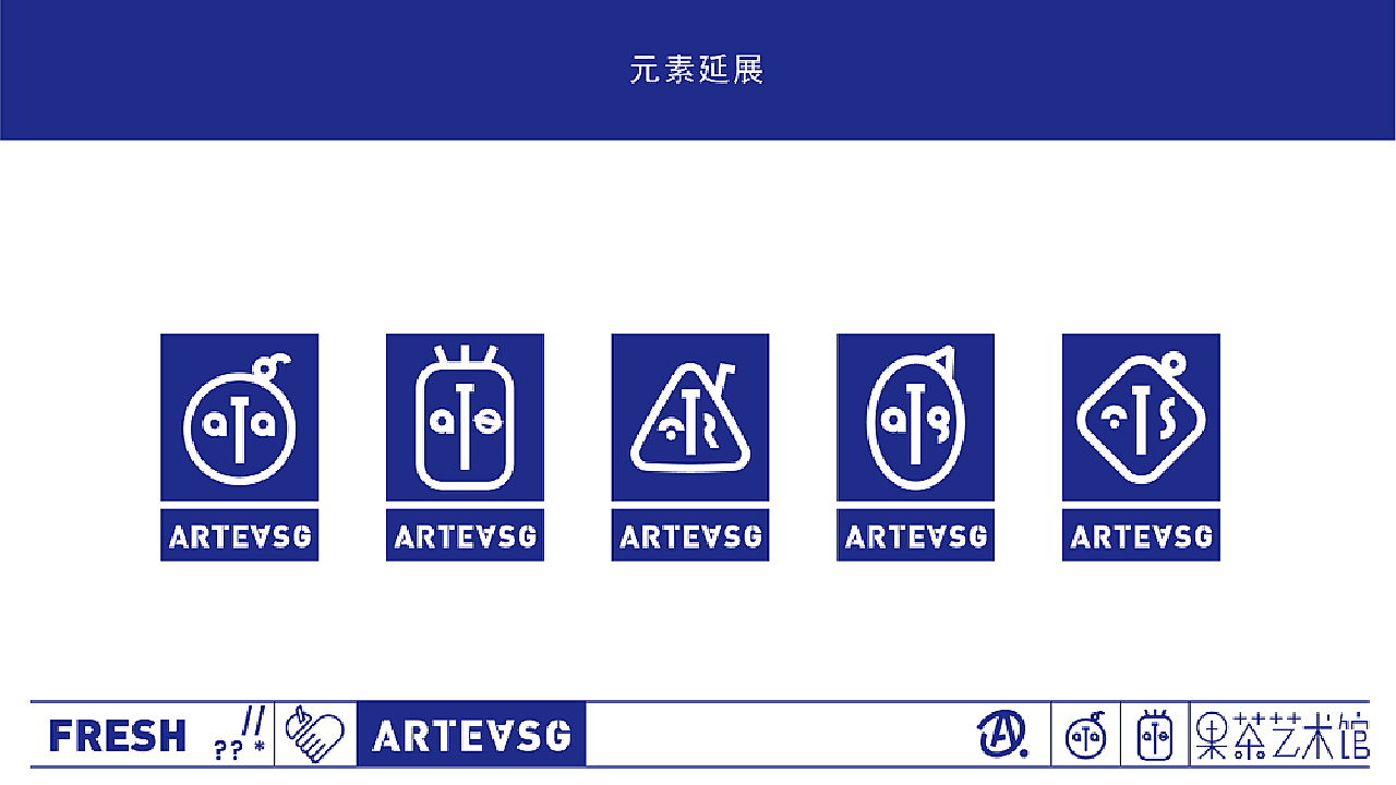 新加坡《ARTEASG》果茶艺术馆品牌升级设计