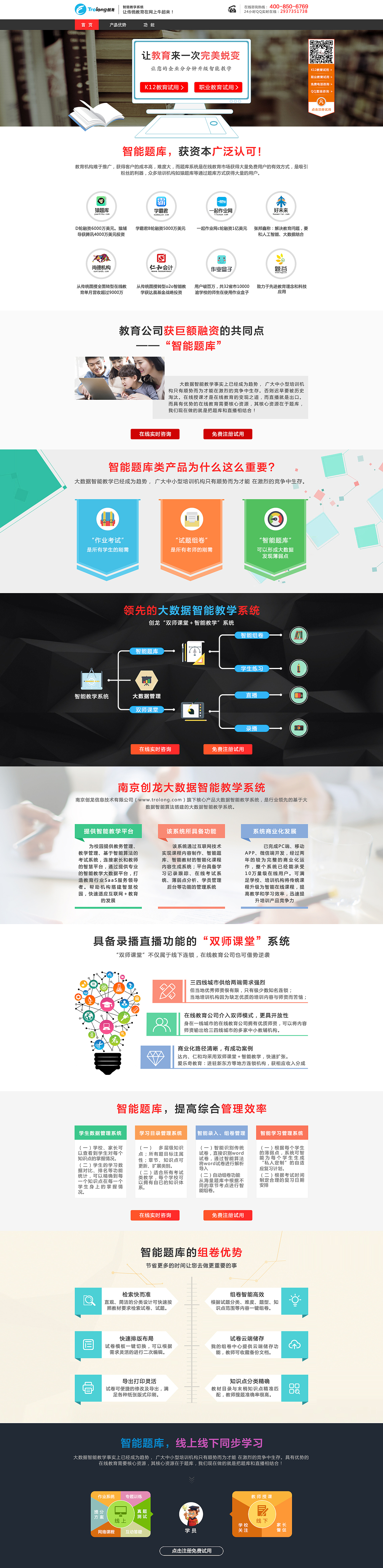 企业产品营销页面
