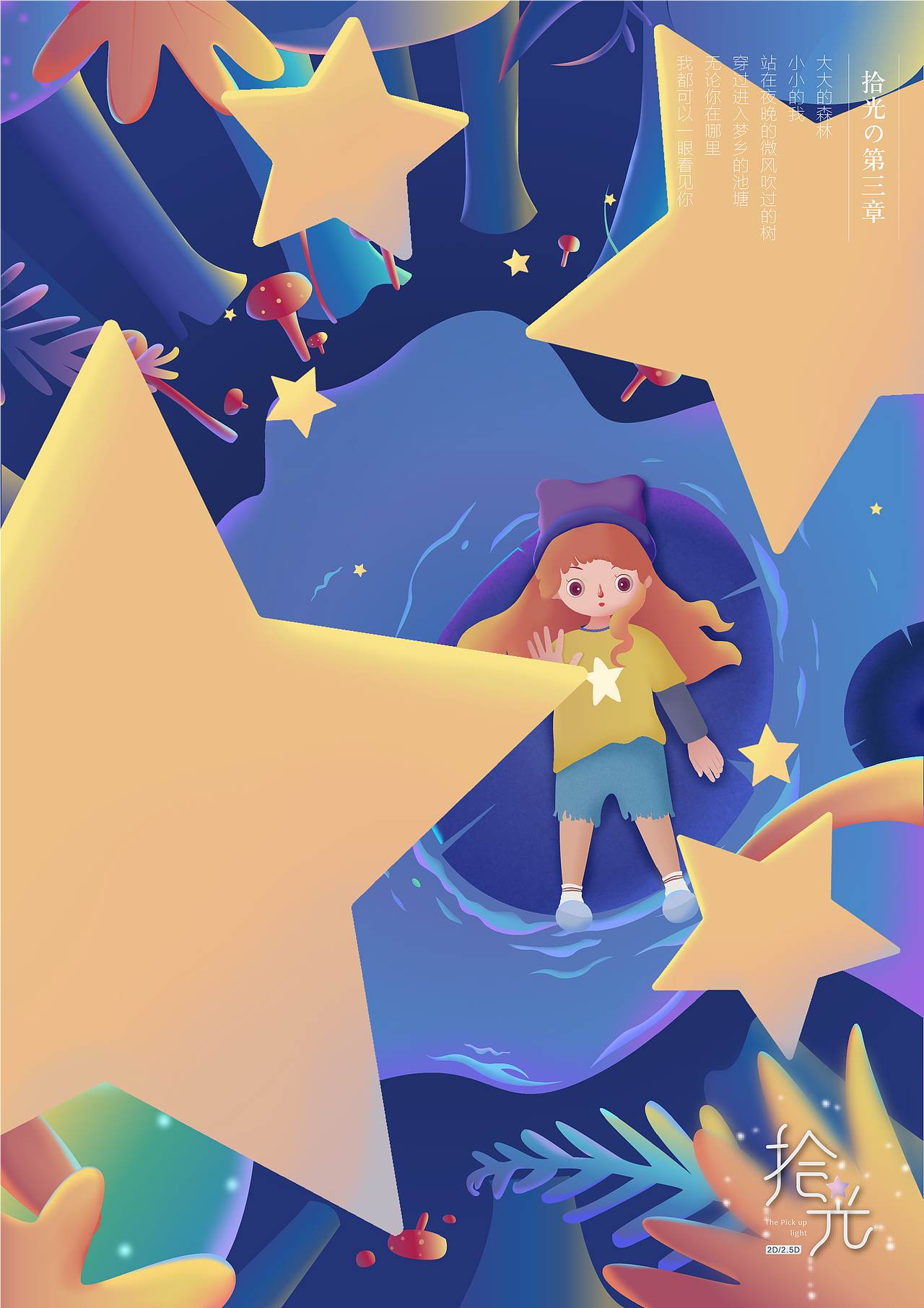 《拾光》--毕业设计