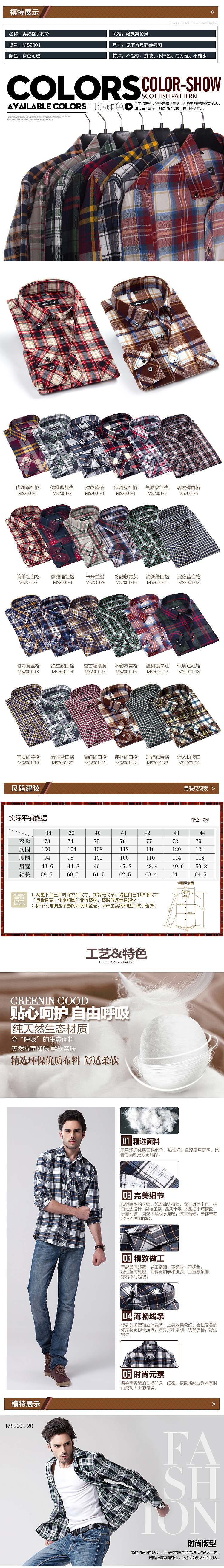 男装 衬衫详情 宝贝描述 爆款设计 首页设计 瑞克视觉