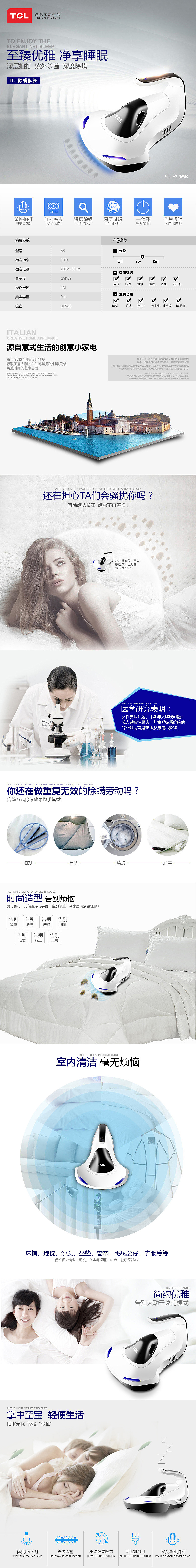 TCL除螨仪详情页（图ZMzYzMzEzMDg=） - 电商 - 站酷设计师huahua981原创素材 - 站酷ZCOOL