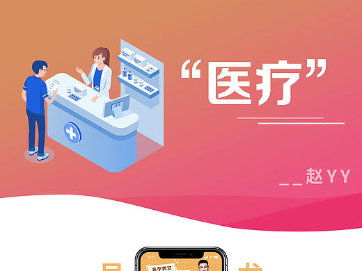医疗中医 女性精品课程页面设计