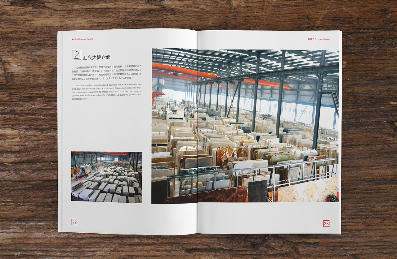石材画册设计落地