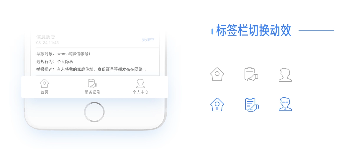 腾讯举报受理中心redesign（图ZOTQ2MTI3NDg=） - APP界面 - 站酷设计师孟意涵原创素材 - 站酷ZCOOL