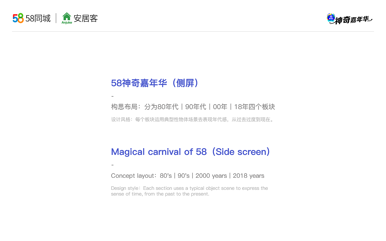 58神奇日2019 连接美好 峰会形象包装