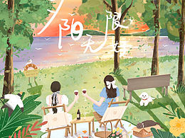 原创插画 |我与你