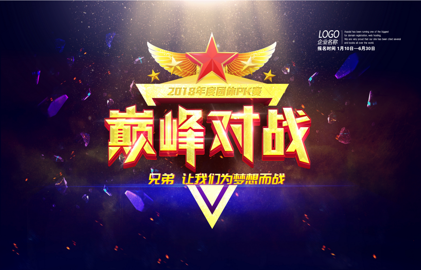 2018巅峰对战摇滚之夜海报设计