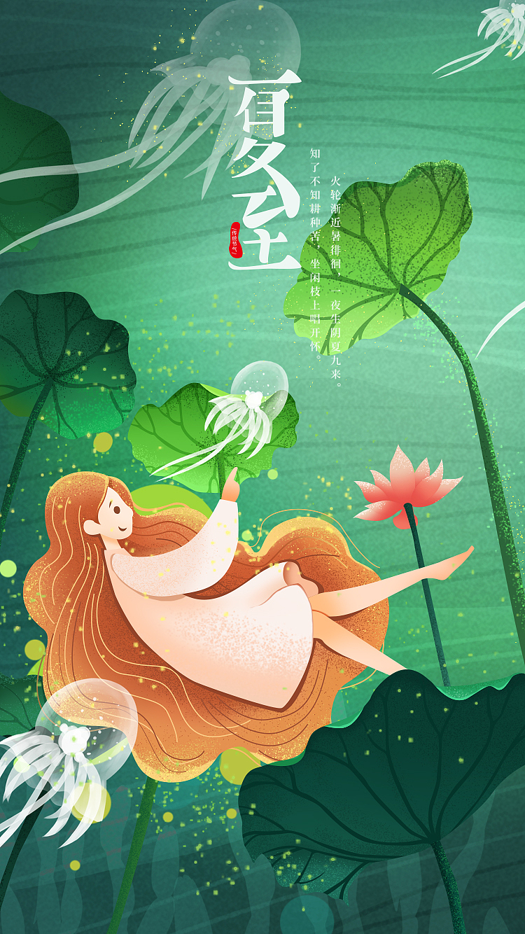 插画节气-夏至（图ZMjI1NDk4ODc2） - 创作习作 - 站酷设计师Bx一颗栗子原创素材 - 站酷ZCOOL