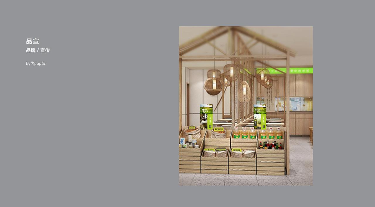 米食先生餐饮品牌升级