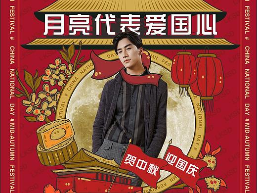 莱克斯顿服饰 国庆 中秋 节日 促销 特卖 海报