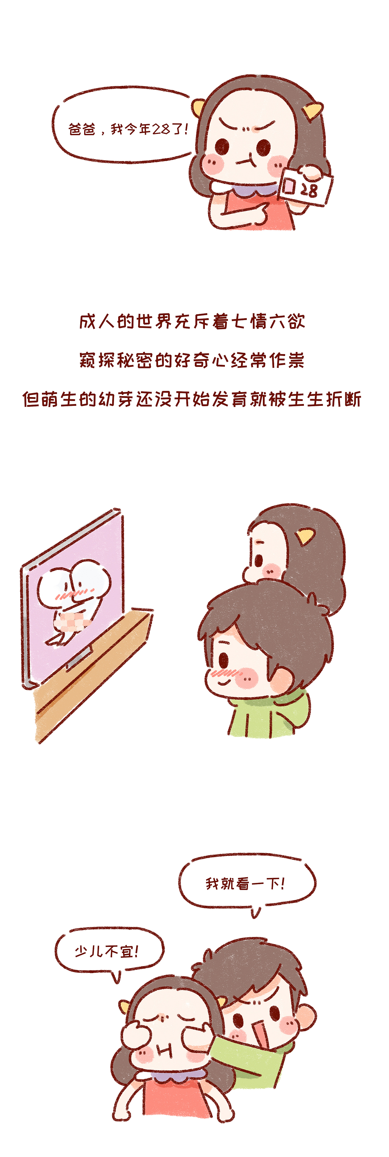 长得显小是一种怎样的体验？（图ZNzk3MDI0NTY=） - 中/长篇漫画 - 站酷设计师NHHFactory原创素材 - 站酷ZCOOL