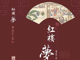 红楼梦
