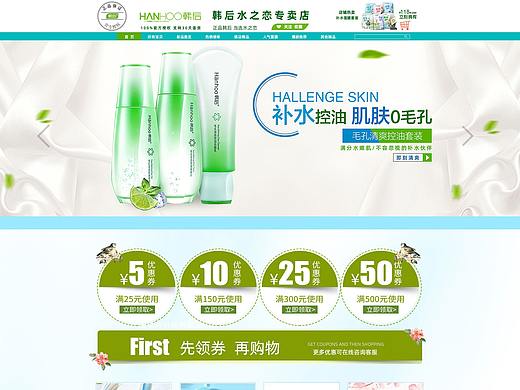 韩后天猫店铺-常规页