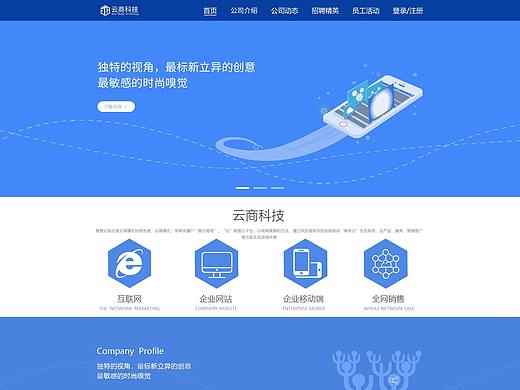 云商科技网页设计