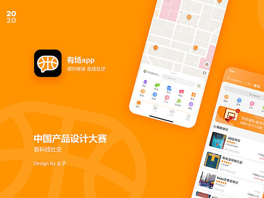 「中国产品设计大赛映客站-赛季三」有场：新科技社交