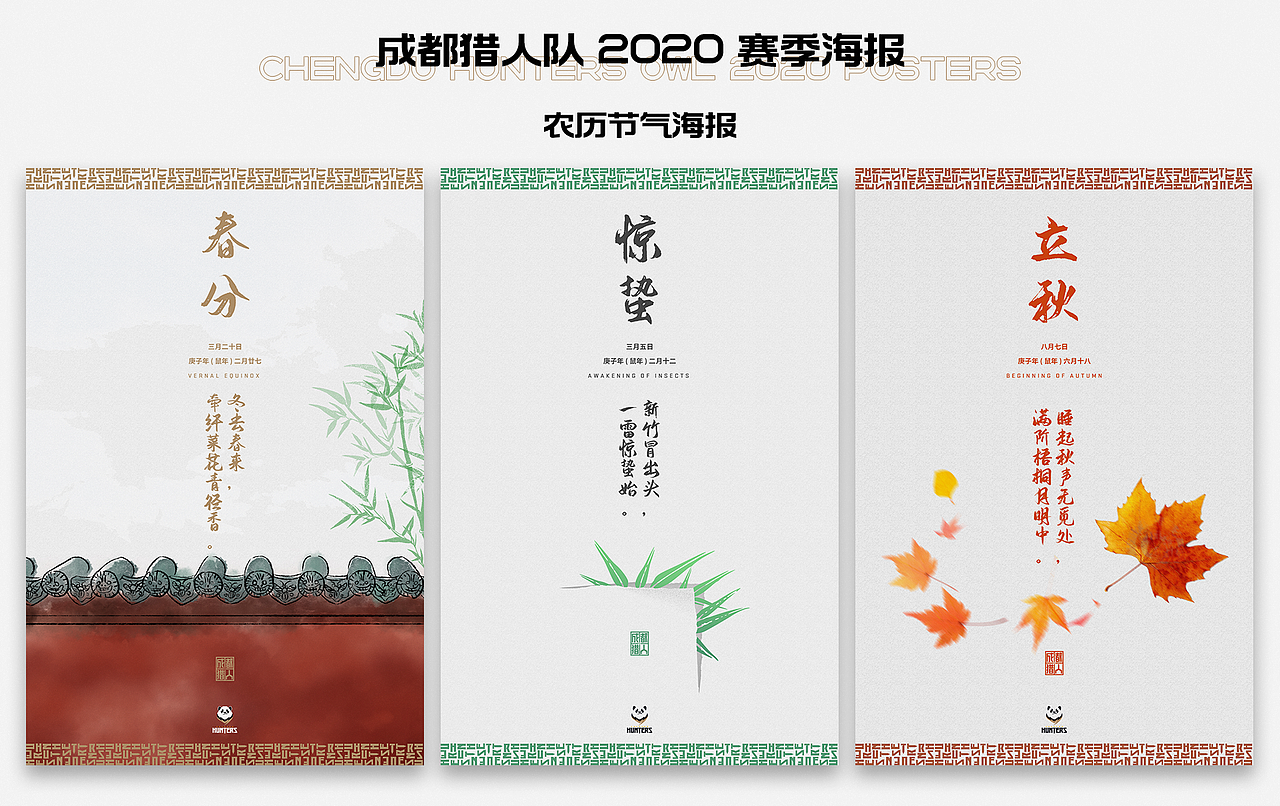 成都猎人队 2020 - 2022 赛季部分海报展示（图ZMjk0MTU2NzYw） - 海报 - 站酷设计师SilenChan原创素材 - 站酷ZCOOL