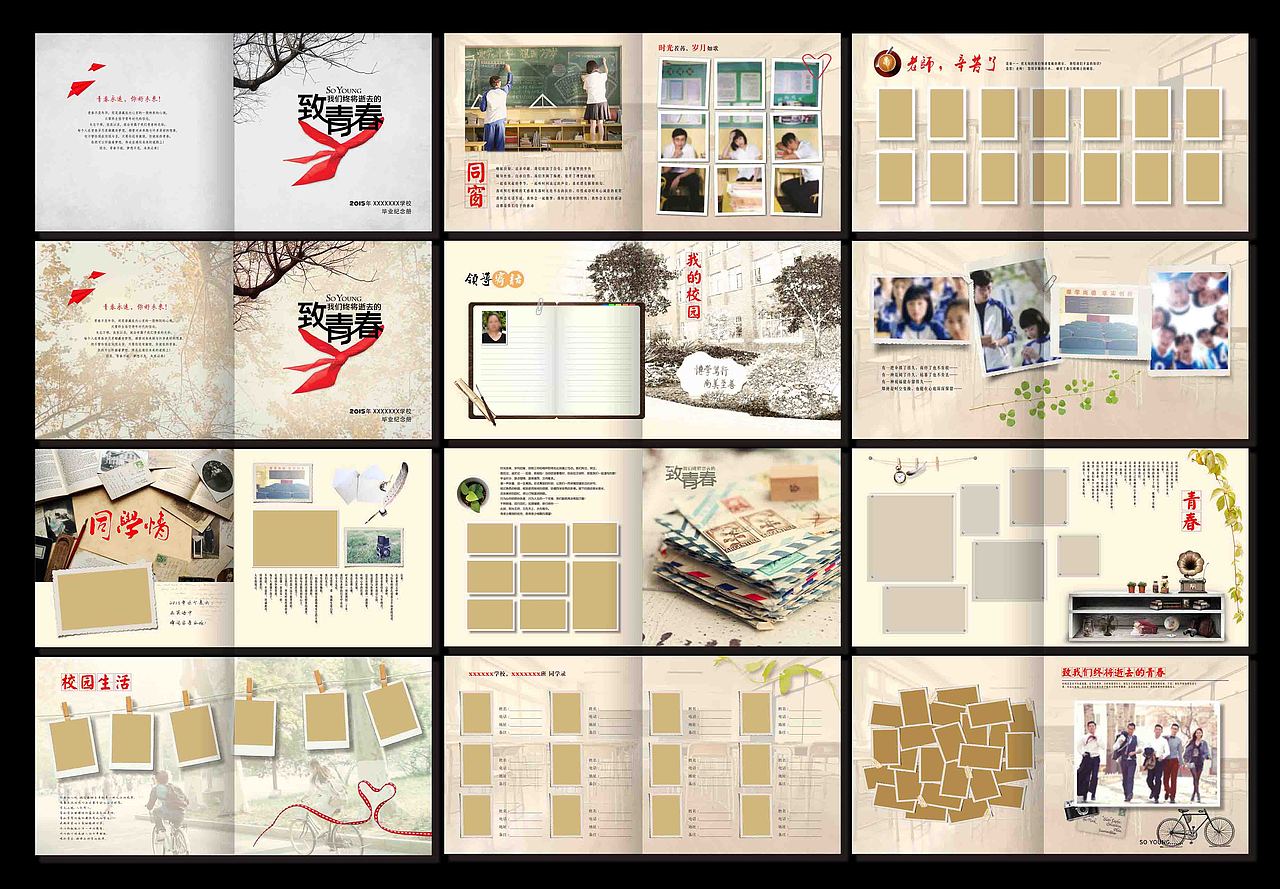 毕业纪念册 纪念册 纪念册设计 同学录 同学录设计 怀旧同学录 毕业相册 毕业画册 校园 校园杂志