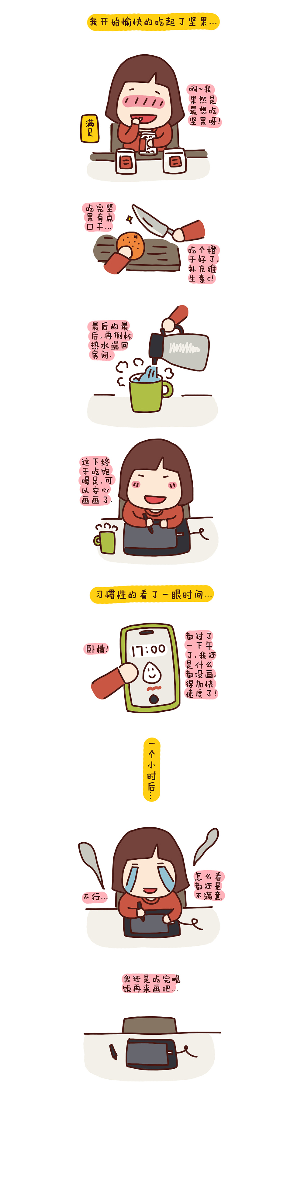 今天要努力画稿子!