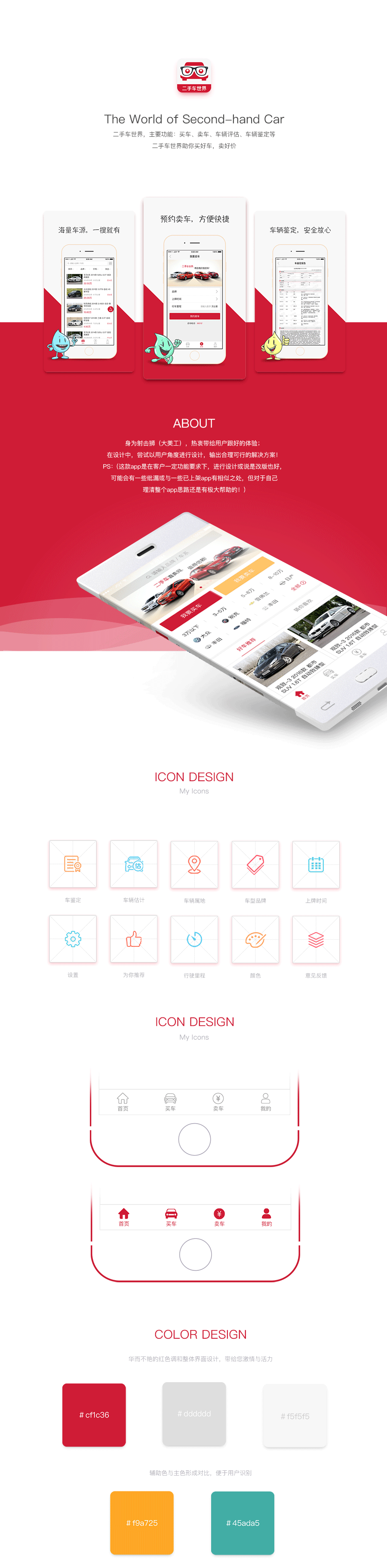 一款二手车相关的app（图ZNjgzNDg3Mjg=） - APP界面 - 站酷设计师大色姐原创素材 - 站酷ZCOOL