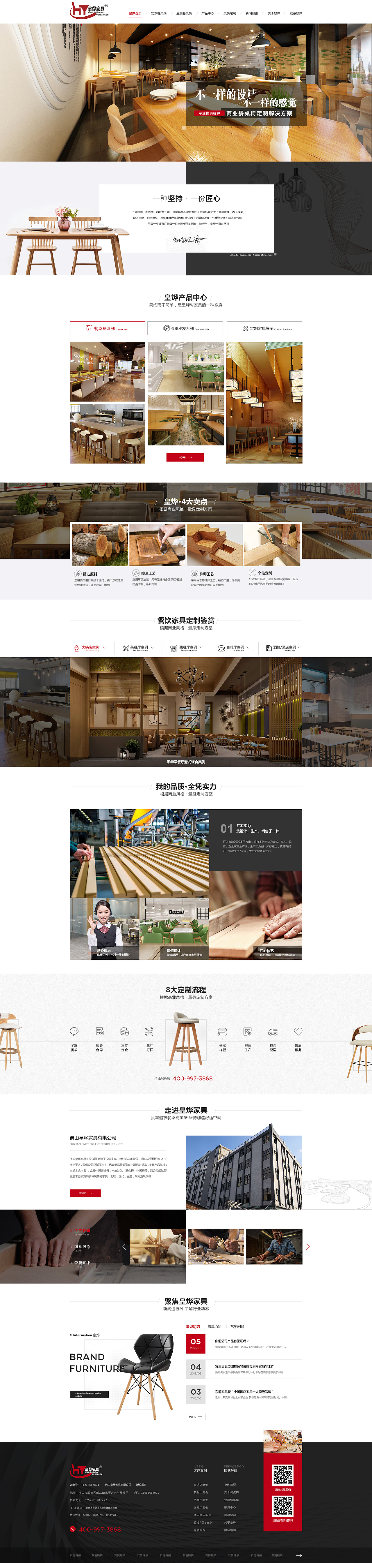 营销型网站品牌官网网站首页店面装修桌椅餐厅桌椅（图ZMTE2NTk0ODMy） - 企业官网 - 站酷设计师智娟原创素材 - 站酷ZCOOL