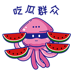 粉红色的鱿鱼（图ZMTkxMzU3NTA0） - 网络表情 - 站酷设计师念1988原创素材 - 站酷ZCOOL