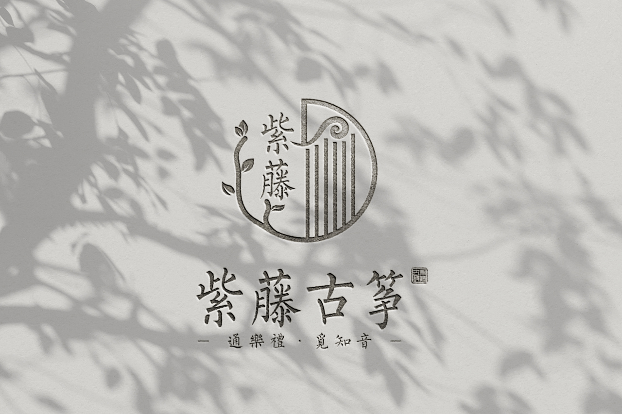 紫藤古筝-古筝培训logo设计|平面|logo|戴贵霖 - 原创作品 - 站酷