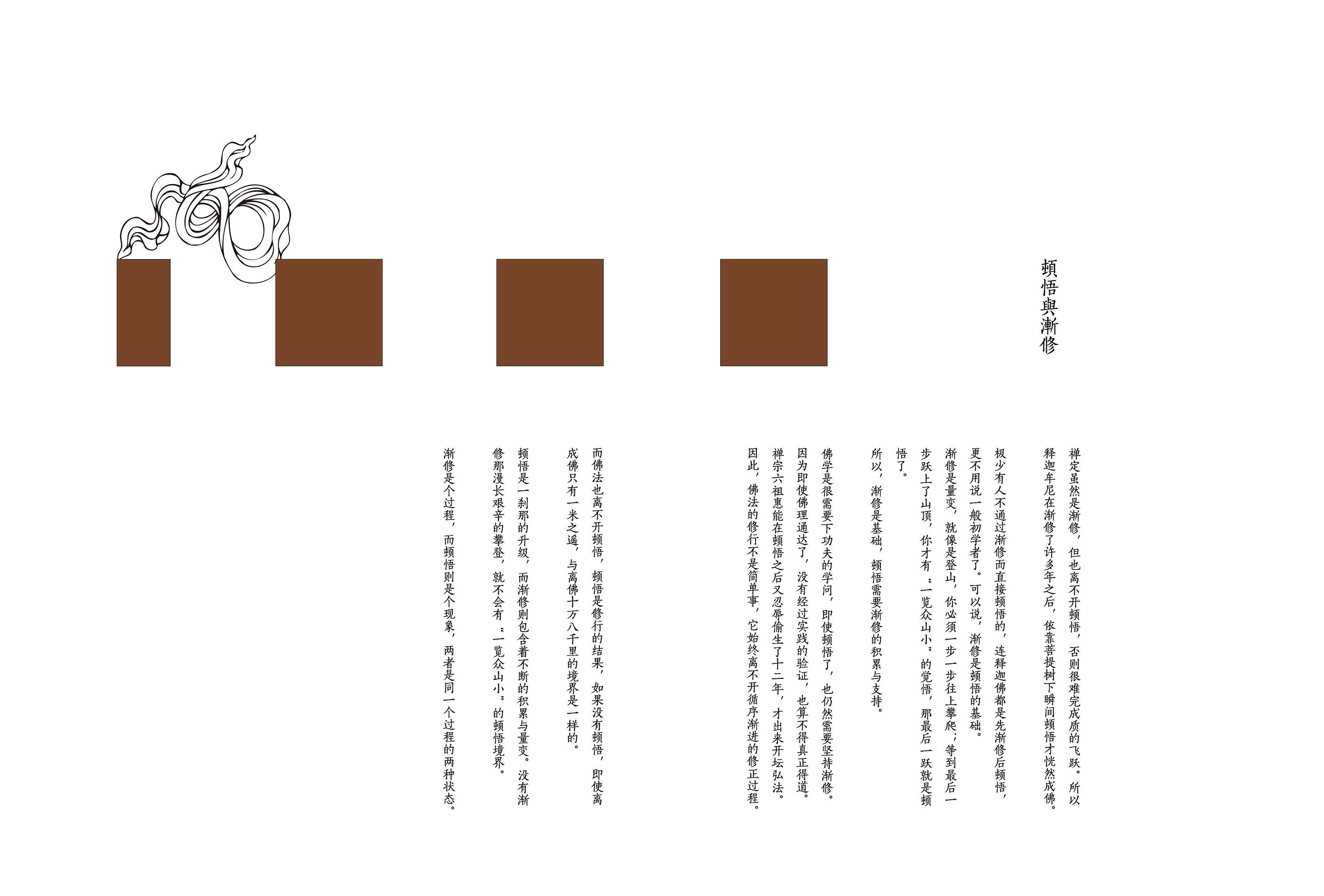 《一念净心》佛教书籍排版