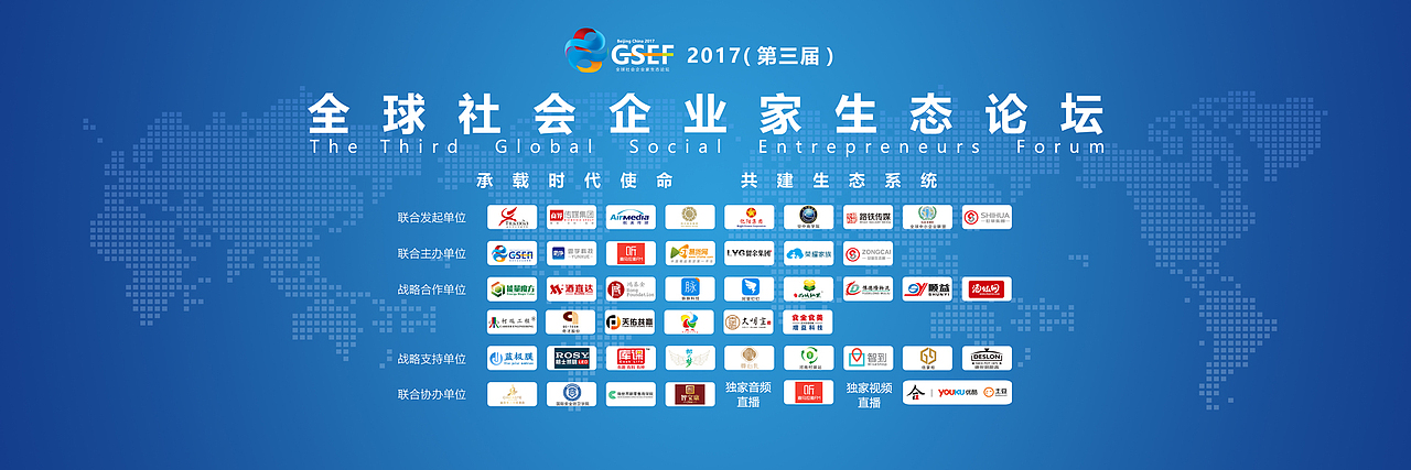 全球社会企业家生态论坛背景板（图ZOTcyMzAyNTI=） - 宣传物料 - 站酷设计师得失I原创素材 - 站酷ZCOOL